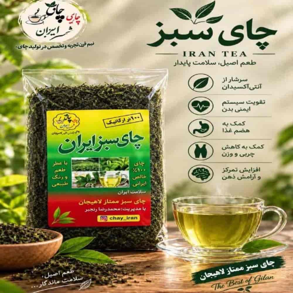 چای سبز